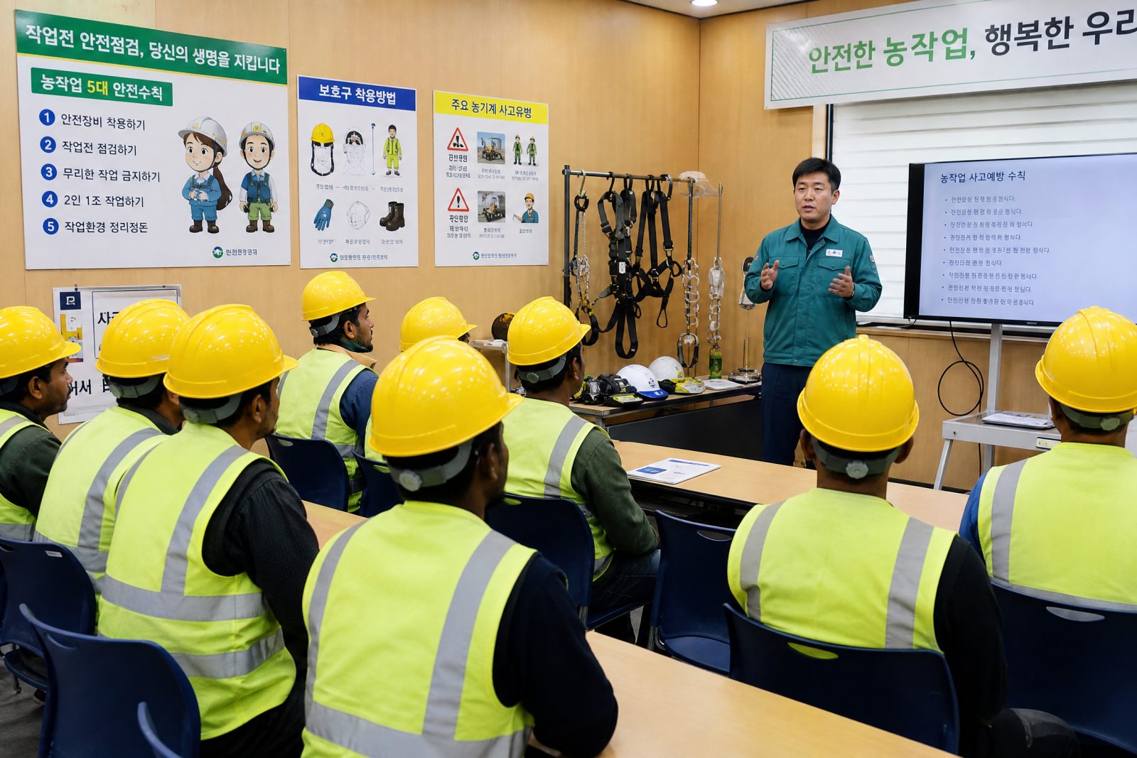 안전 교육 수업 장면